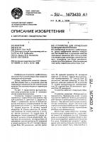 Устройство для управления приводом манипулятора Устройство для управления приводом манипулятора