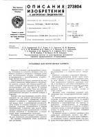 А. г. г. м. исмайлов, б. б. ливер, а. г. мальцев, г. г. маркарян,г. 3. насыров, 3. д. нуриева, в. а. сафонов, м с. тагиев,м. м. фарбер, г. в. ямов и и. и. сидорчукгосударственный институт по проектированию предприятийнефтяной промышленности «гипроазнефть» А. г. г. м. исмайлов, б. б. ливер, а. г. мальцев, г. г. маркарян,г. 3. насыров, 3. д. нуриева, в. а. сафонов, м с. тагиев,м. м. фарбер, г. в. ямов и и. и. сидорчукгосударственный институт по проектированию предприятийнефтяной промышленности «гипроазнефть»