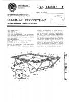 Устройство для тренировки спортсменов Устройство для тренировки спортсменов