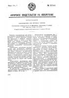 Газогенератор для моторных повозок Газогенератор для моторных повозок