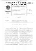Регистратор световых сигналов Регистратор световых сигналов