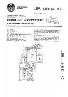 Устройство для измерения износа контактного провода электрифицированной железной дороги Устройство для измерения износа контактного провода электрифицированной железной дороги