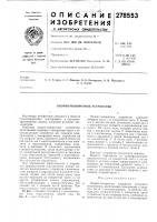 Опорно-поворотное устройство Опорно-поворотное устройство
