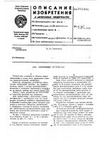 Запирающее устройство Запирающее устройство