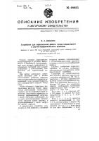 Устройство для параллельной работы мотор-генераторного и ртутно-выпрямительного агрегатов Устройство для параллельной работы мотор-генераторного и ртутно-выпрямительного агрегатов