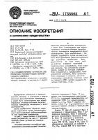 Отказоустойчивое устройство для управления реконфигурацией вычислительного комплекса Отказоустойчивое устройство для управления реконфигурацией вычислительного комплекса
