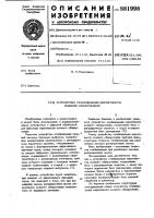 Устройство стабилизации вероятности ложного обнаружения Устройство стабилизации вероятности ложного обнаружения