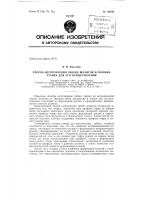 Патент ссср 152640 Патент ссср 152640
