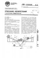 Устройство для укладки лесоматериалов Устройство для укладки лесоматериалов