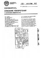 Устройство для контроля движения транспортных средств Устройство для контроля движения транспортных средств