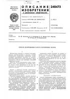 Патент ссср  248473
