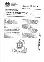 Устройство для кантования крупногабаритных электрических обмоток Устройство для кантования крупногабаритных электрических обмоток
