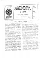 Патент ссср 161774 Патент ссср 161774