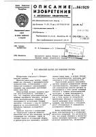 Емкостной датчик для измерения прогиба Емкостной датчик для измерения прогиба