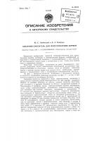 Запарник-смеситель для приготовления кормов Запарник-смеситель для приготовления кормов