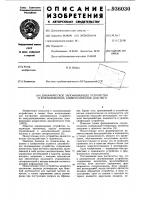 Динамическое запоминающее устройство и формирователь синхросигналов для него Динамическое запоминающее устройство и формирователь синхросигналов для него