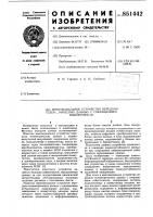Многоканальное устройство передачителеметрических данных c сокращениемизбыточности Многоканальное устройство передачителеметрических данных c сокращениемизбыточности