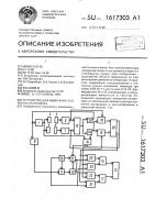 Устройство для измерения скорости ультразвука Устройство для измерения скорости ультразвука