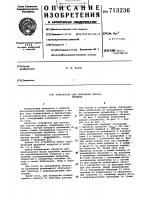 Устройство для получения потока воздуха Устройство для получения потока воздуха