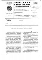 Способ изготовления магнитопроводов Способ изготовления магнитопроводов