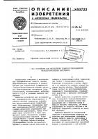 Устройство для определения темпе-ратуропроводности неэлектропровод-ных материалов Устройство для определения темпе-ратуропроводности неэлектропровод-ных материалов