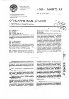 Способ определения технического состояния трансмиссии и ведущих колес транспортного средства Способ определения технического состояния трансмиссии и ведущих колес транспортного средства