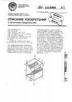 Интерференционный поляризатор Интерференционный поляризатор
