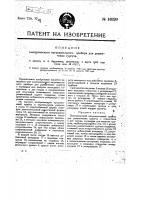Электрический нагревательный прибор для размягчения сургуча Электрический нагревательный прибор для размягчения сургуча