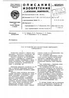 Устройство для демонстрации озвученного слайд-фильма Устройство для демонстрации озвученного слайд-фильма
