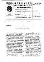 Устройство для срезки свай Устройство для срезки свай