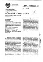 Форсунка для разбрызгивания жидкости Форсунка для разбрызгивания жидкости