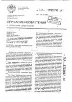 Способ лечения функционального дуоденостаза Способ лечения функционального дуоденостаза