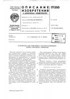 Патент ссср 171350 Патент ссср 171350