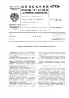 Способ получения фасок на листовом материале Способ получения фасок на листовом материале