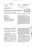 Устройство для заправки Устройство для заправки