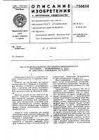 Устройство ивлиева для защиты электроагрегата постоянно пульсирующего тока от короткого замыкания на корпус Устройство ивлиева для защиты электроагрегата постоянно пульсирующего тока от короткого замыкания на корпус