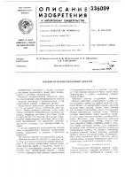 Пневматический объемный дозатор Пневматический объемный дозатор