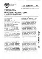 Автономный сигнализатор положения объекта Автономный сигнализатор положения объекта