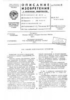 Судовое подруливающее устройство Судовое подруливающее устройство