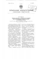 Приспособление к прядильной машине для прекращения подачи ровницы в вытяжной прибор Приспособление к прядильной машине для прекращения подачи ровницы в вытяжной прибор