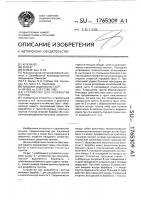 Устройство для разработки грунтов Устройство для разработки грунтов