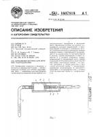 Дренажная система для лечения гидроцефалии Дренажная система для лечения гидроцефалии