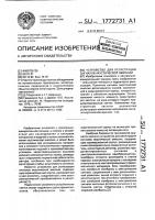 Устройство для регистрации сигналов акустической эмиссии Устройство для регистрации сигналов акустической эмиссии