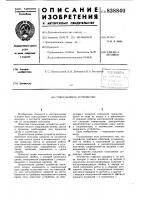 Токосъемное устройство Токосъемное устройство