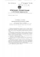 Патент ссср 154682 Патент ссср 154682