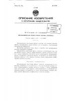 Металлическая податливая форма Металлическая податливая форма