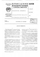 Дозатор жидкости Дозатор жидкости