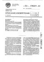 Способ ликвидации аварии Способ ликвидации аварии