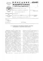 Устройство для преобразования звуковых колебаний в электрический сигнал Устройство для преобразования звуковых колебаний в электрический сигнал
