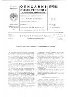 Патент ссср  179755